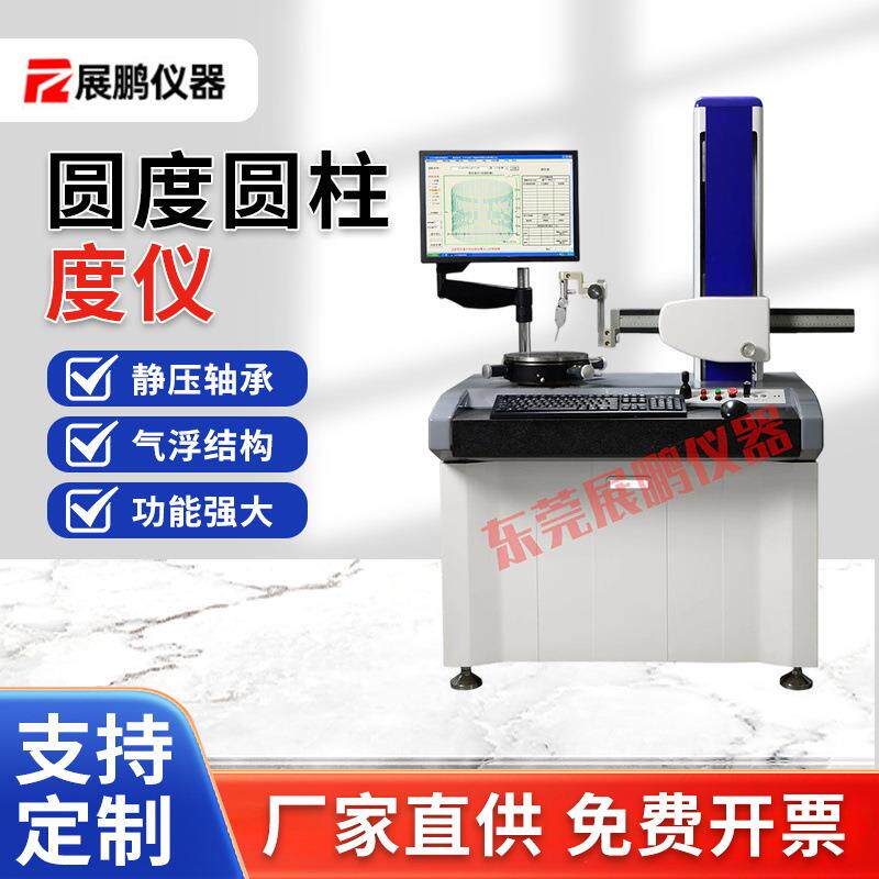 高精度圆度圆柱度测量仪环形工件同轴同心度表面波纹度精密测试仪