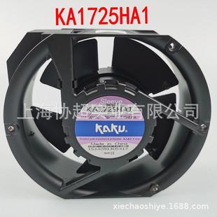 KAKU卡固风扇 全金属 KA1725HA1 17250椭圆形风扇 现货 110V 原装