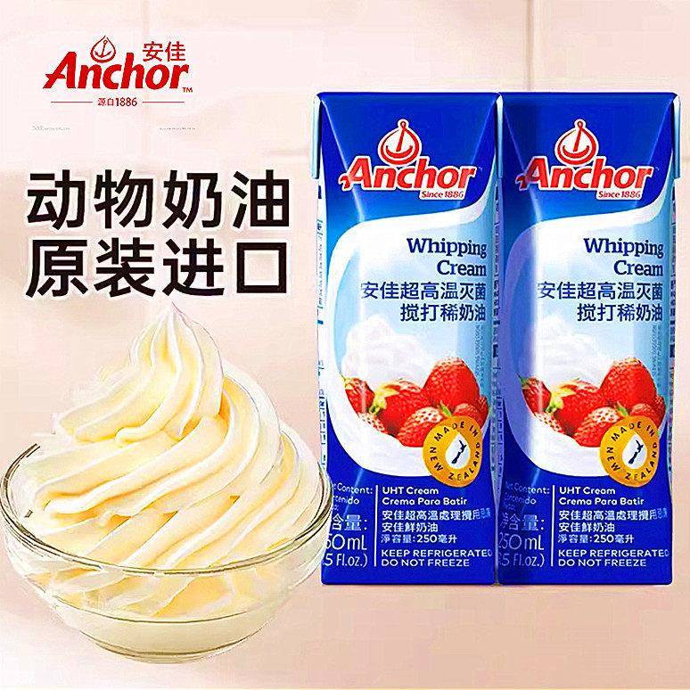 安佳淡奶油200ml动物性稀鲜忌廉蛋糕裱花蛋挞家用烘焙原料