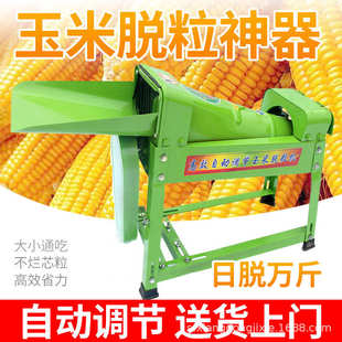 电动玉米脱粒机大小型家用脱粒机器220V包苞谷剥离器剥取粒打玉米