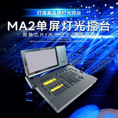 MA2单屏控台酒吧剧场户外演出灯光控制器触摸屏高端调光台