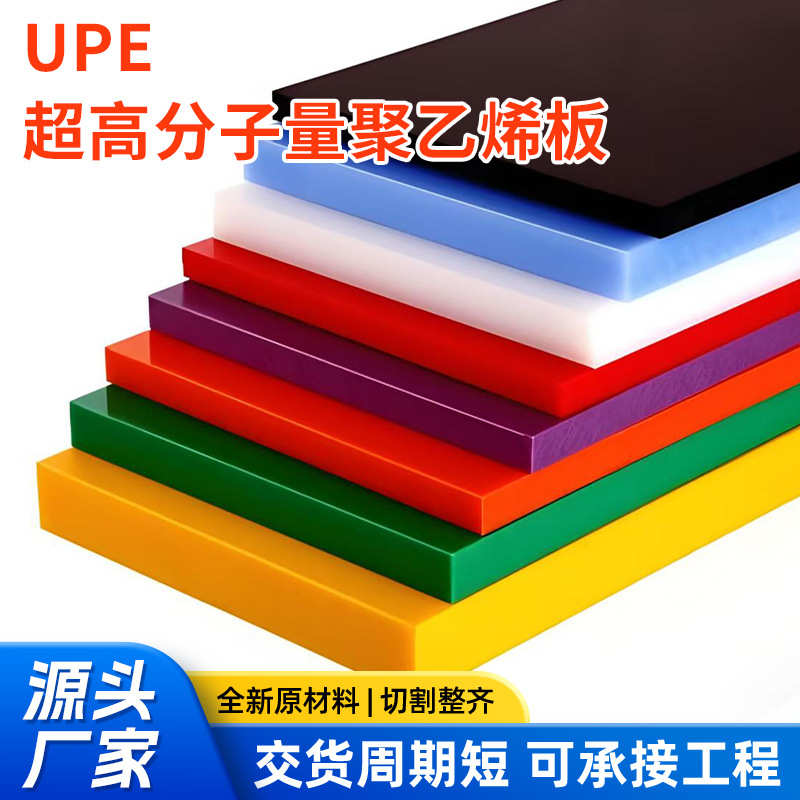 批发聚乙烯板高密度抗磨损聚乙烯板煤仓料仓不堵仓UPE衬板