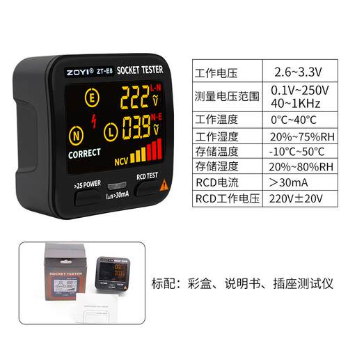 高档众仪ZT-E电源极8性检测器开关插漏座电测试仪NCV非接触验电测