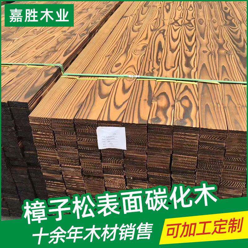 碳化木防腐木碳化木地板深度碳化木板表面碳化实木板围栏花箱