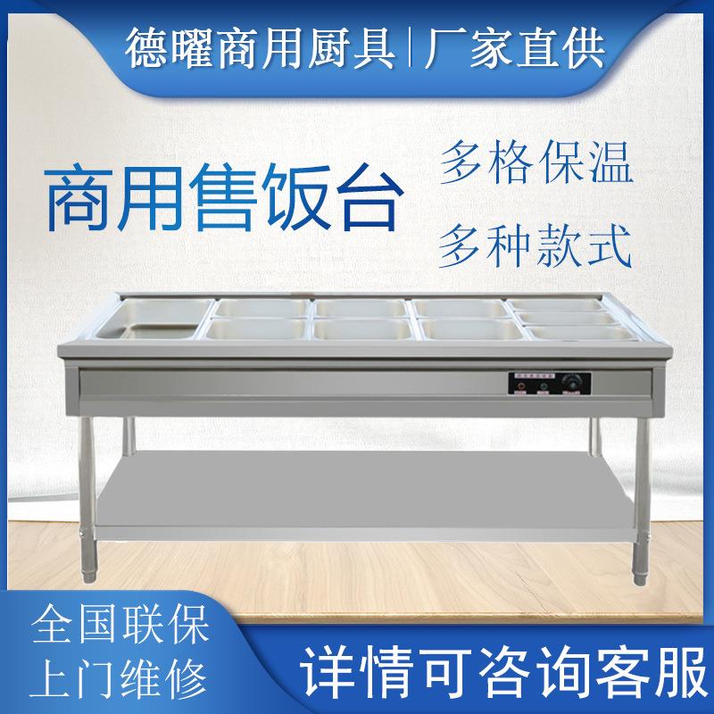 商用饭店早餐保温台售饭台不锈钢电加热餐台电热快餐车四格六格