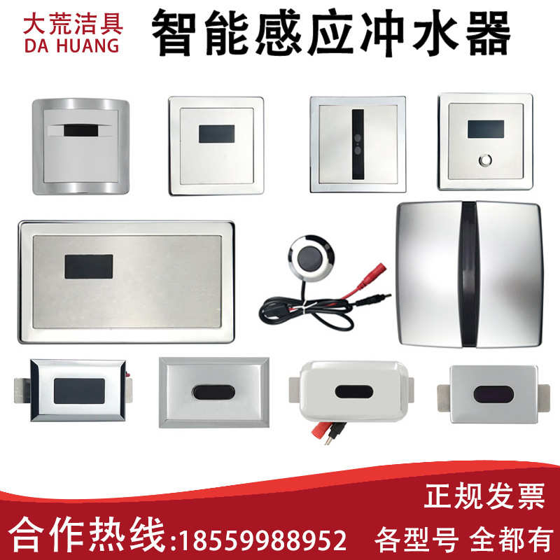 自动冲水小便斗小便池感应器配件蹲便暗装大便冲水阀面板电磁阀6V