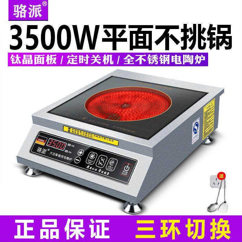 骆派商用电陶炉3500W爆炒家用大功率4000W台式光波炉砂锅铝锅专用