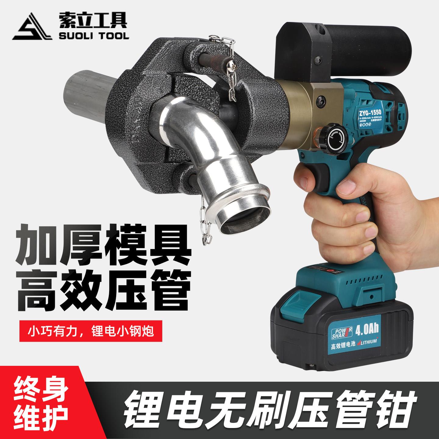 无刷电动不锈钢压管钳ZYG1550自来水管压接工具充电便携式卡压钳