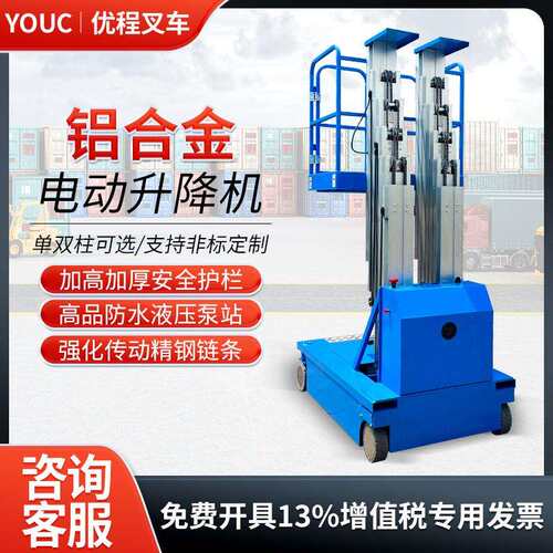 移动式铝合金升降机高空作业升降车平台云梯电动液压登高升降台