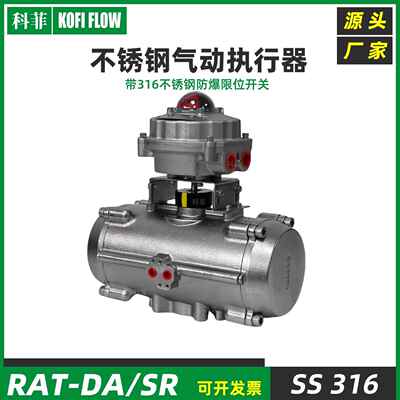 不锈钢气动执行器带阀位变送器 不锈钢气缸尺寸符合NAMUR ISO5211