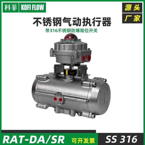 不锈钢气动执行器带阀位变送器 不锈钢气缸尺寸符合NAMUR ISO5211
