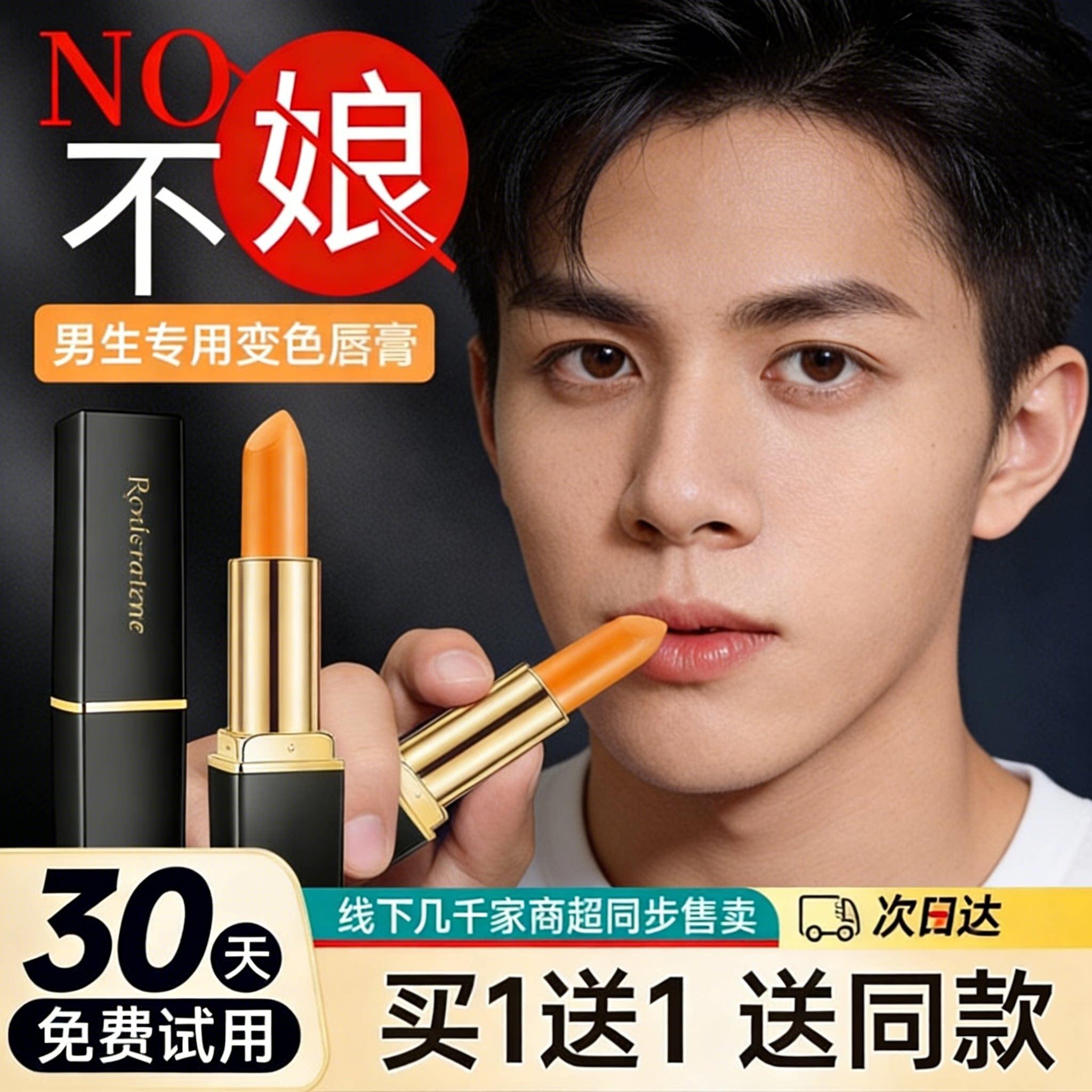 2026年男士唇膏渐变色口红保湿滋润自然裸色防水提升气色淡妆男士