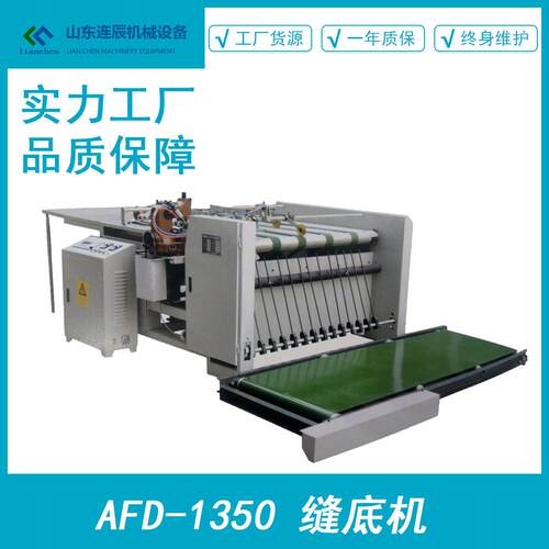 厂家直供新型缝底机塑料编织袋全电动缝底机编织袋加工设备可优惠