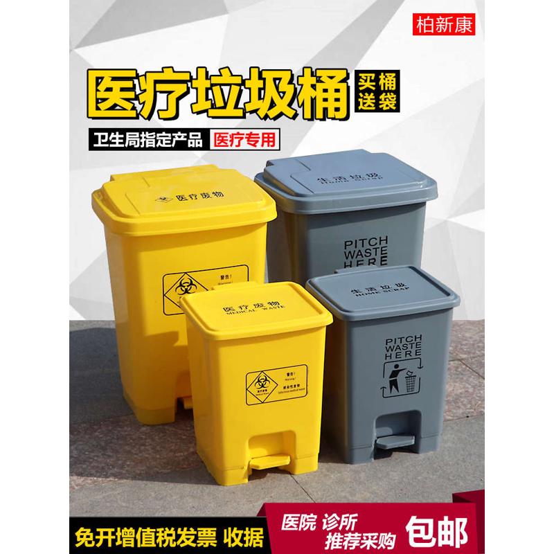 医疗废物垃圾桶脚踏桶黄色加厚带盖塑料污物桶大号桌面医院诊所