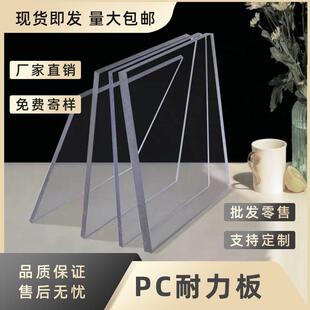 PC耐力板PC透明板 2/3/4/5mm户外雨棚板塑料采光板遮阳板定制