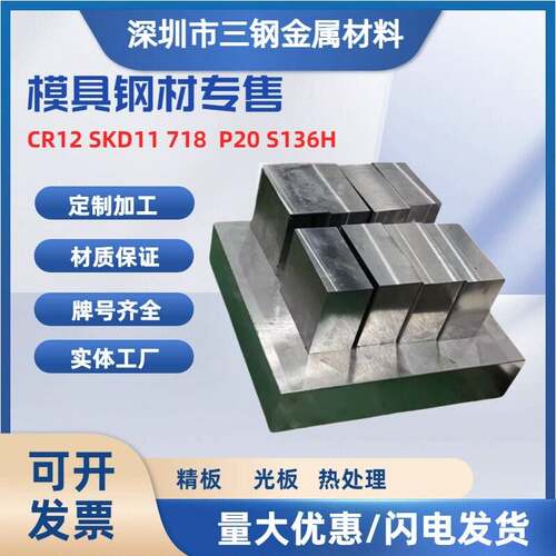 模具钢H13 45号钢 dc53 SKD11光板 s136 Cr12Mov圆棒p20 718圆钢