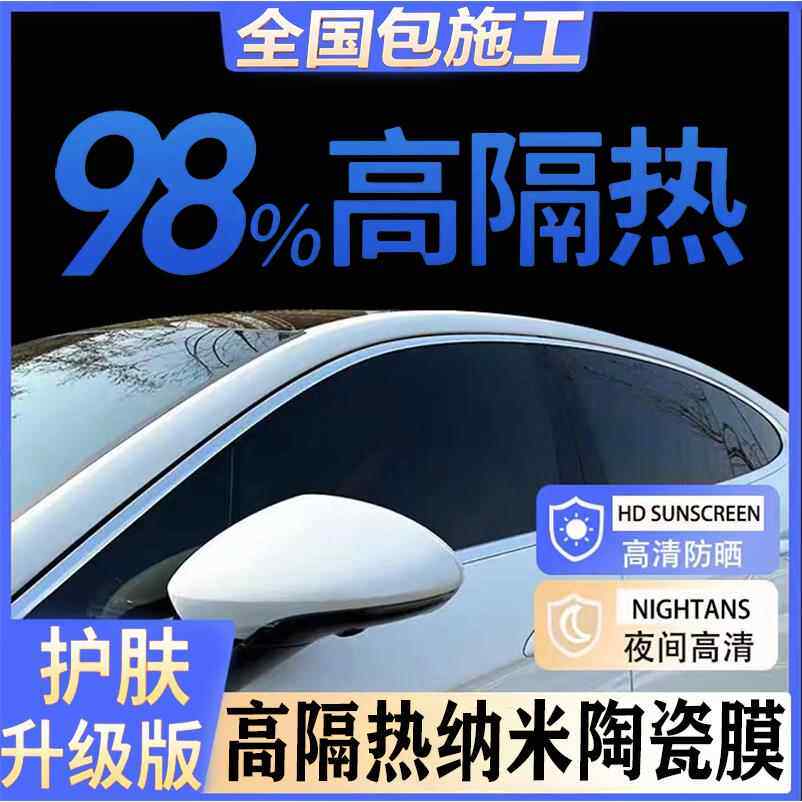 汽车贴膜高隔热隔热膜防爆防晒车窗贴膜前挡风玻璃膜隐膜私全车膜