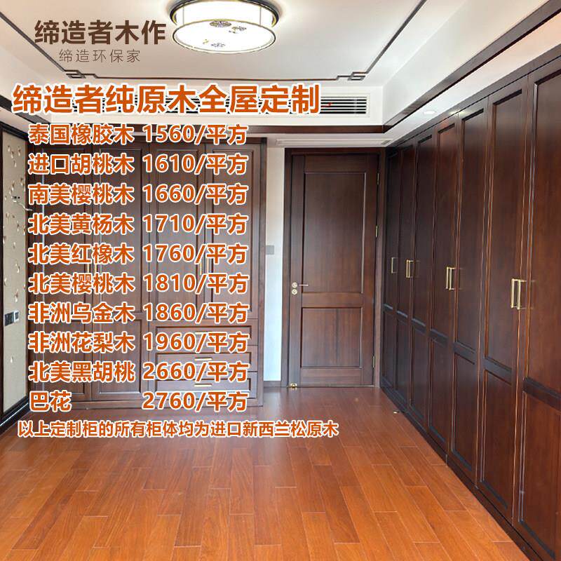 北美黑胡桃 红橡 红樱桃 纯原木全实木全屋定制柜 衣柜整体橱柜厨