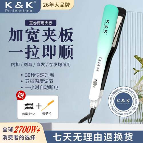 K&K直发器卷直两用刘海小熨板不伤发拉直夹板护发新款直发器
