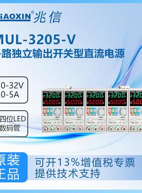 MUL-3205-V/MUL-3205-VI多路输出可调直流电源开关型直流电源