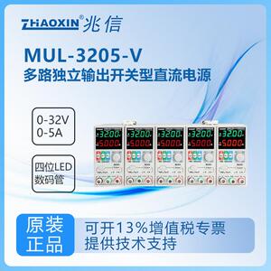 MUL-3205-V/MUL-3205-VI多路输出可调直流电源开关型直流电源