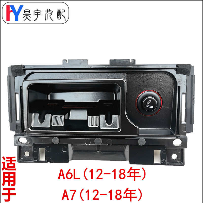 适配奥迪A6LC7A7前中控烟灰缸 内胆 点烟器 12-18年车原厂烟灰盒