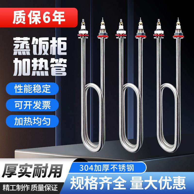 蒸饭柜加热管蒸箱加热管220V380V蒸饭机蒸车发电热管蒸饭柜发热管