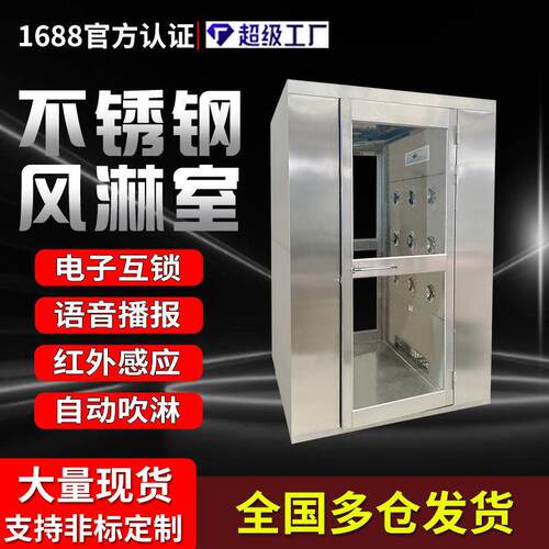 不锈钢风淋室现货感应互锁食品厂人双吹净化无尘车间工厂风淋房