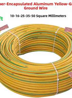 黄绿色双色接地线4/6/10/16/25/35方形多股软线光伏包铜铝接地线