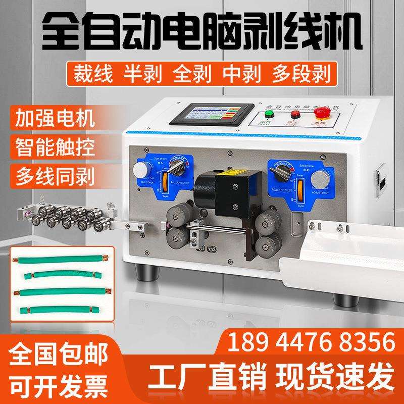 全动电脑剥线机弯电自线剥皮机护10032759套线剥扭机裁线下线机子