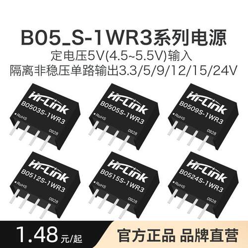 B0505S-1WR2 R3 B0503/09/12/15/24S-1WR2 DC-DC直流隔离电源模块