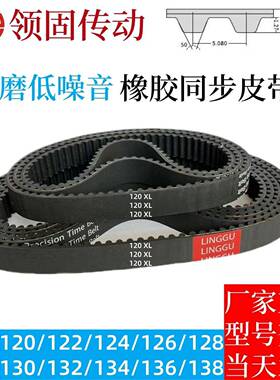 橡胶同步皮带120XL/122/124/126/128/130/132/134/136/138传动