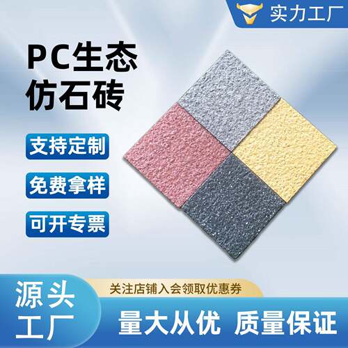 仿石材pc砖广场仿石砖20厚路面地面砖预制混凝土生态地铺石工厂