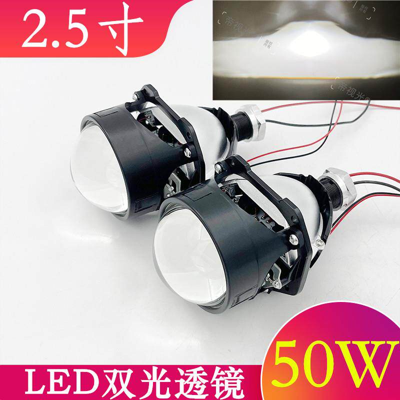 2.5寸LED双光透镜H4汽车无失真超亮聚光远近光一体客厅灯摩托 托