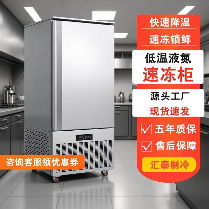 低温液氮速冻柜海参鲍鱼食品冷冻柜饺子馒头小型商用液氮速冻机