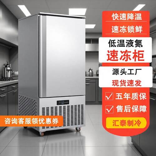 低温液氮速冻柜海参鲍鱼食品冷冻柜饺子馒头小型商用液氮速冻机