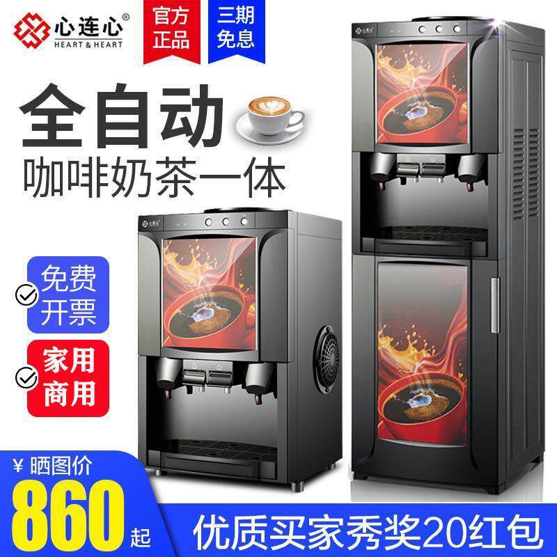 心连心速溶咖啡机奶茶All商用家用全自动多功能果汁饮料饮水机