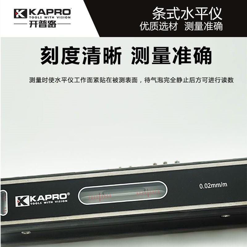 KAPRO开普路394条式水平仪高精度密机械机床条形式水平尺钳工校正