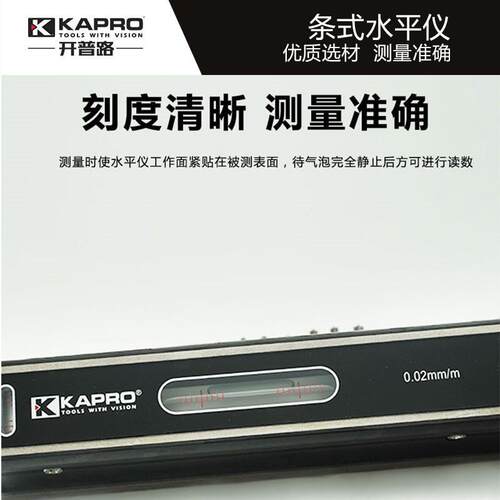 KAPRO开普路394条式水平仪高精度密机械机床条形式水平尺钳工校正