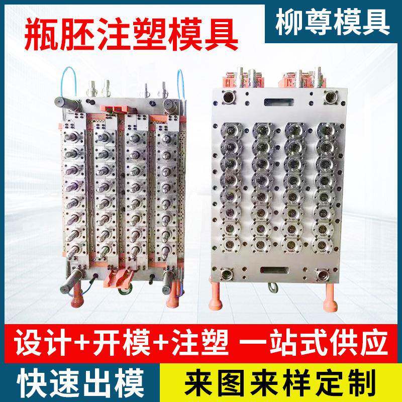 厂家定制pet瓶胚模具气封一出24广口瓶胚模管胚热流道注塑模具