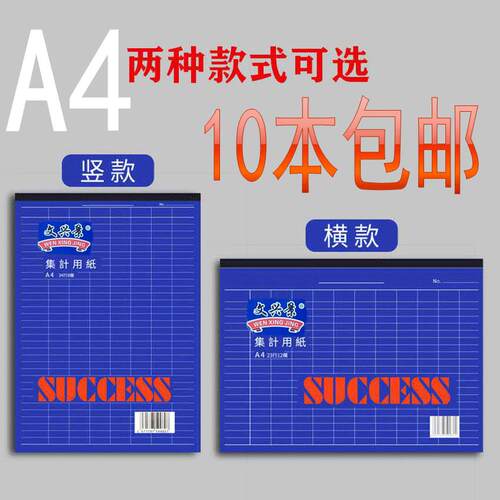 A4集计用纸万能记账本A4出入库记录本盘点本子明细登记本分类表