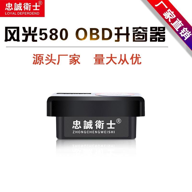 忠诚卫士东风风光580自动升窗器玻璃升降器关窗器改装专车专用款