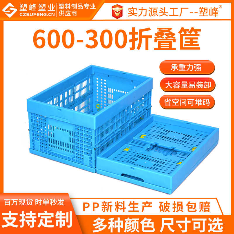批发600-300塑料折叠筐箩周转箱物流果蔬筐多功能运输收纳塑胶框