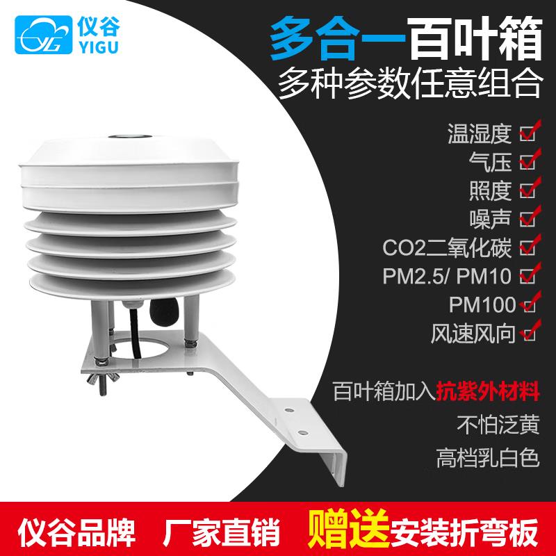 百叶箱光照二氧化碳大气