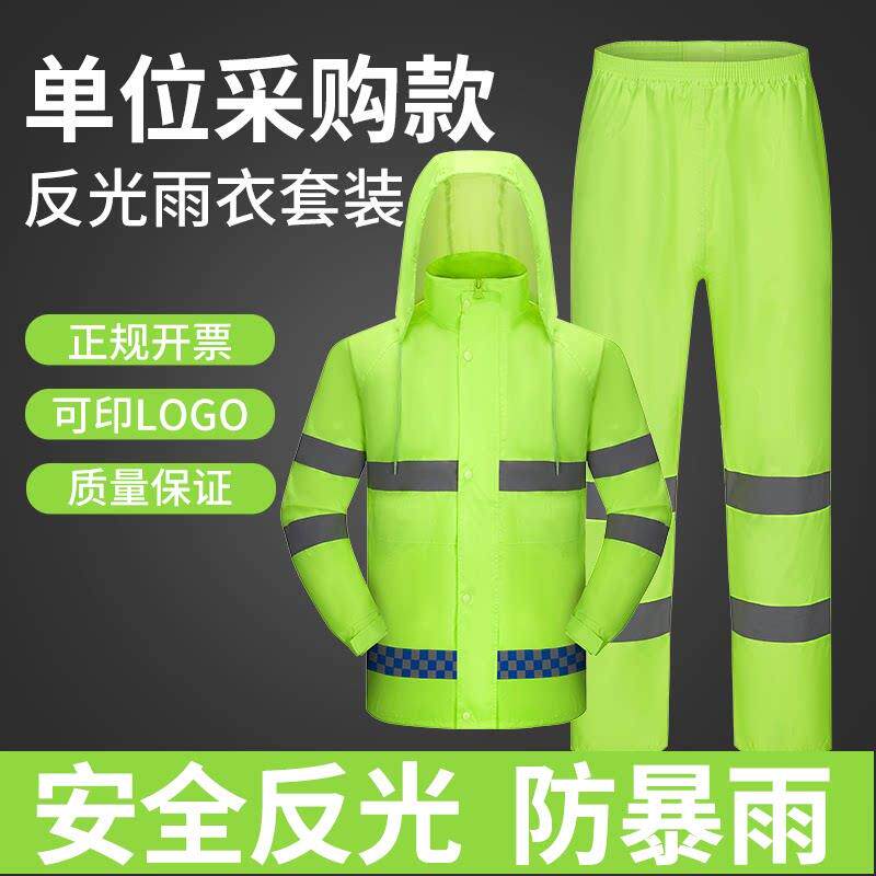 反光雨衣雨裤套装男款摩托电动车骑行交通执勤环卫防雨服