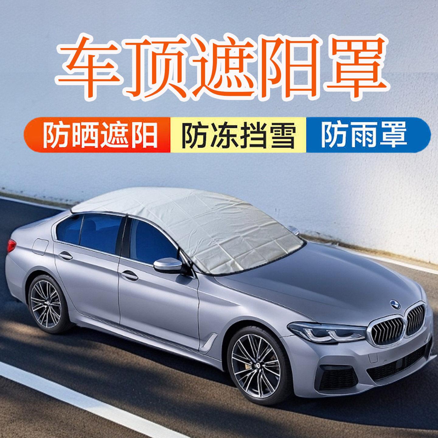 汽车天窗防雨罩车顶防晒隔热遮阳挡半罩车衣全景天幕遮光保护罩