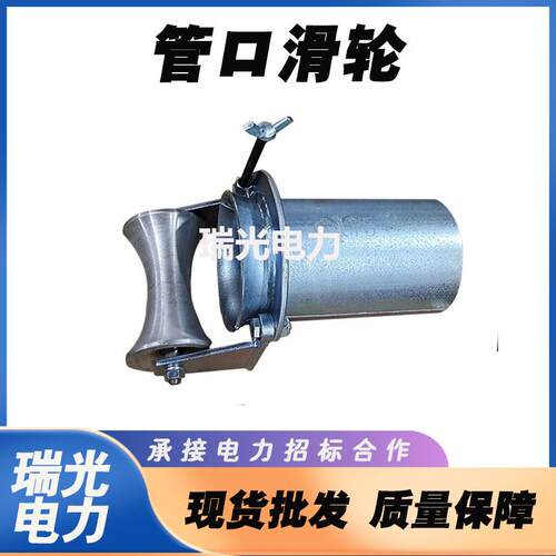 D系列电缆孔口保护滑车80mm90mm加长管口滑轮电缆井口滑车