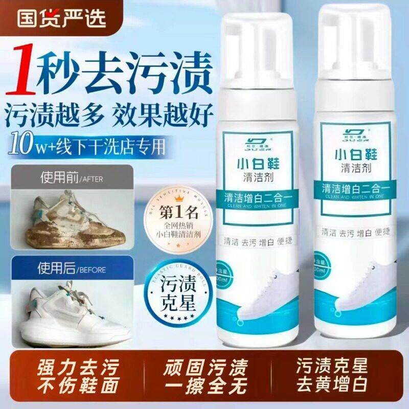 小白鞋清洗剂洗鞋擦鞋免洗清洁白色刷鞋子去污增白专用R