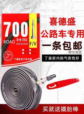 适用喜德盛AD350/300/RT280/RC/RX200/公路自行车内胎700Cx25/28