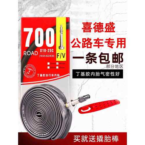 适用喜德盛AD350/300/RT280/RC/RX200/公路自行车内胎700Cx25/28